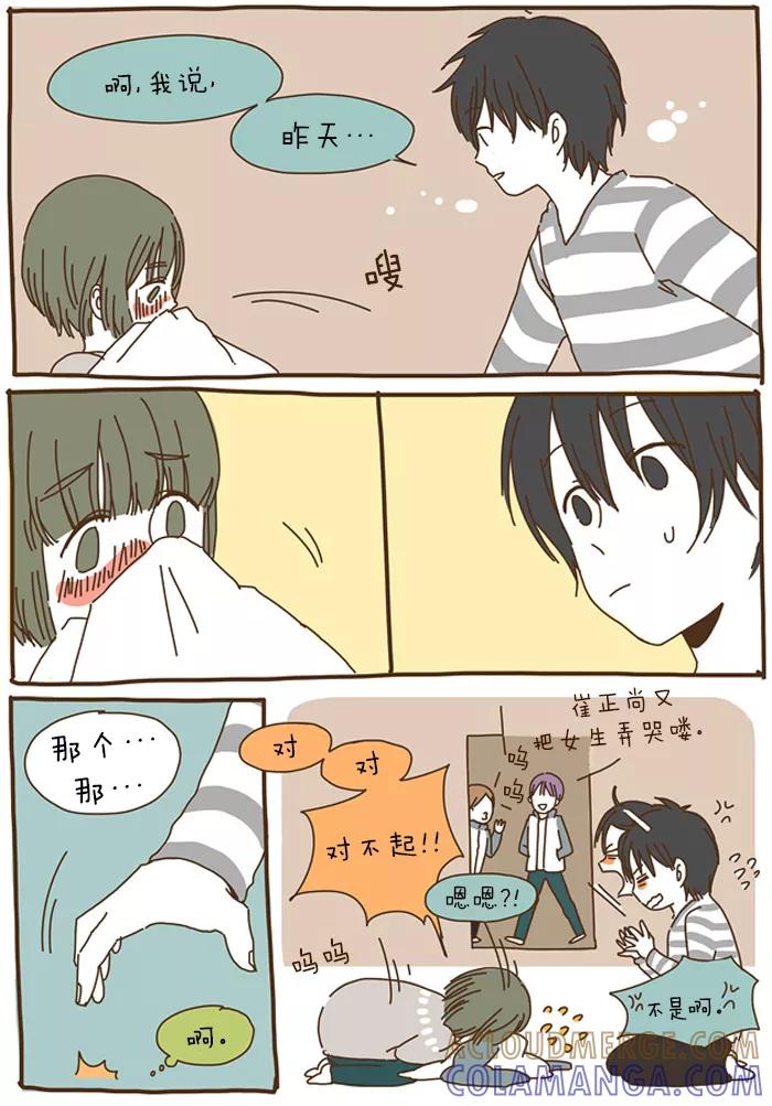 《我朋友的故事》[第39话] 累了 第9页