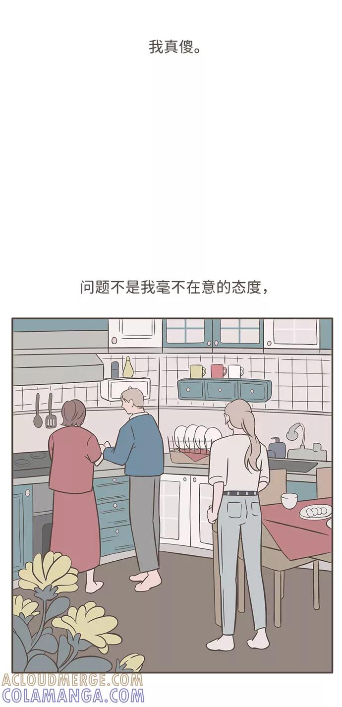 《我的第一个清晨》第39话 第16页