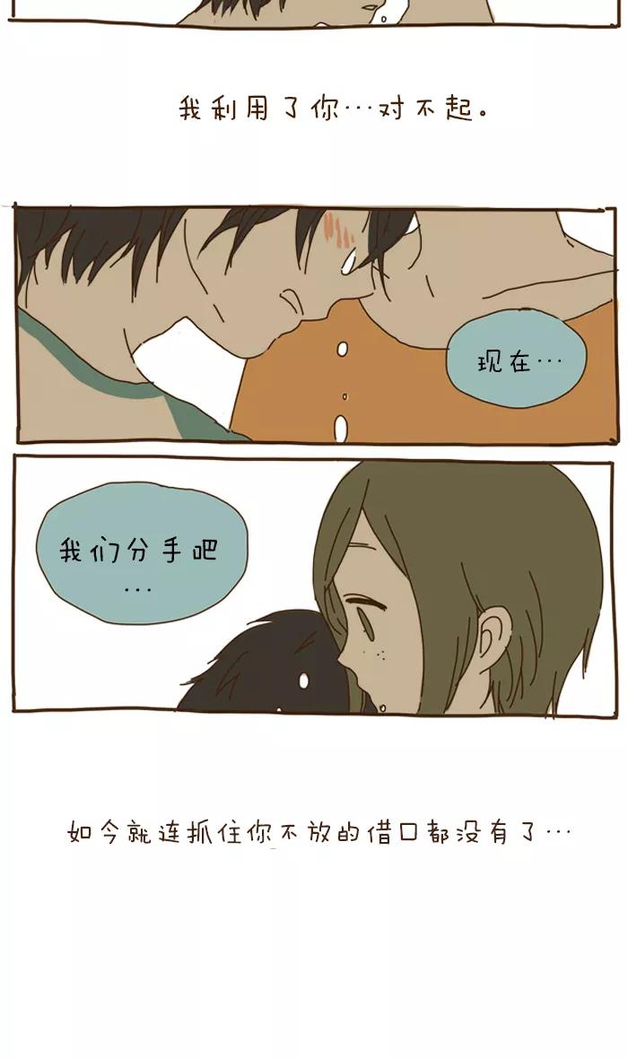 《我朋友的故事》[第39话] 累了 第18页