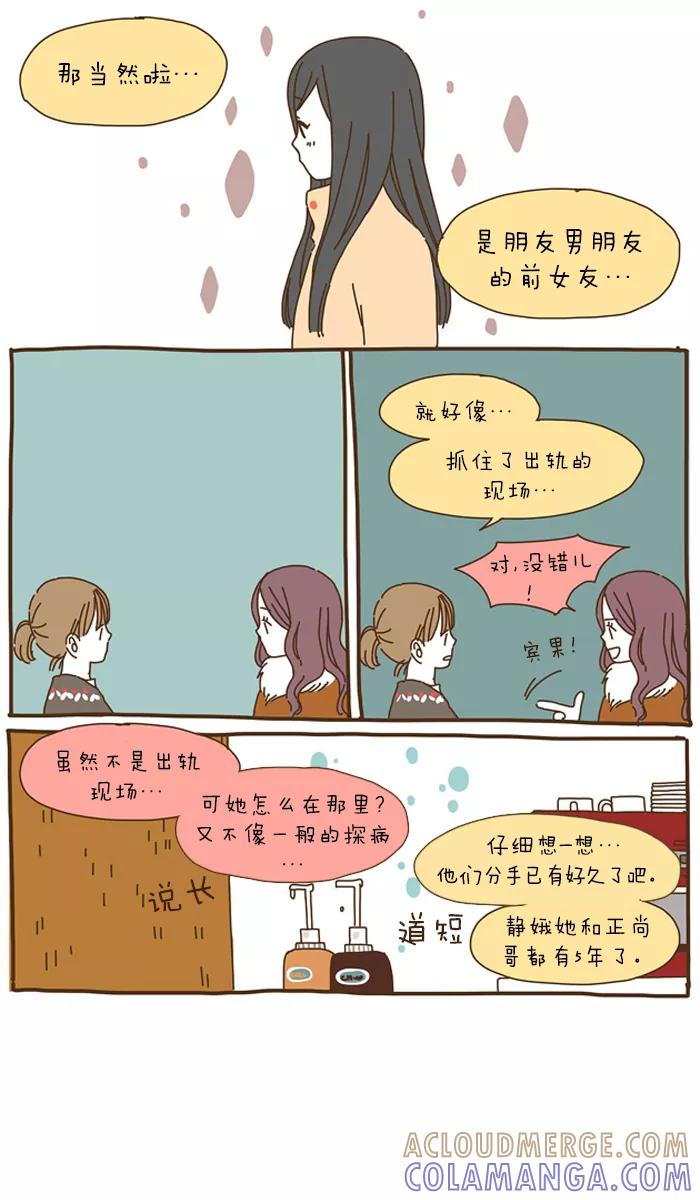 《我朋友的故事》[第39话] 累了 第5页