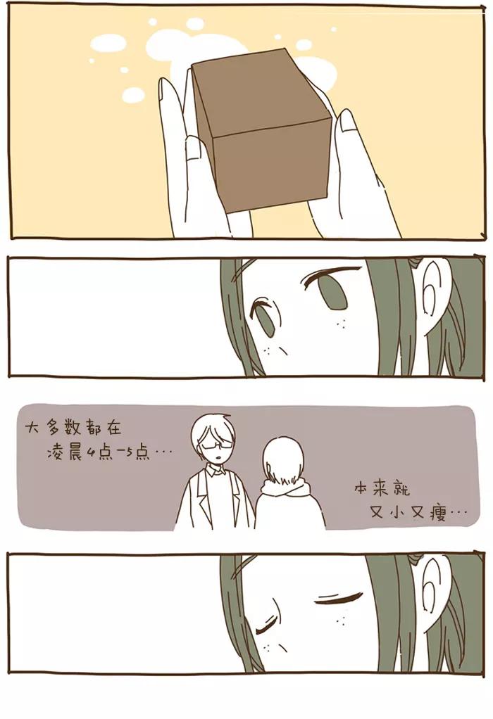 《我朋友的故事》[第39话] 累了 第16页