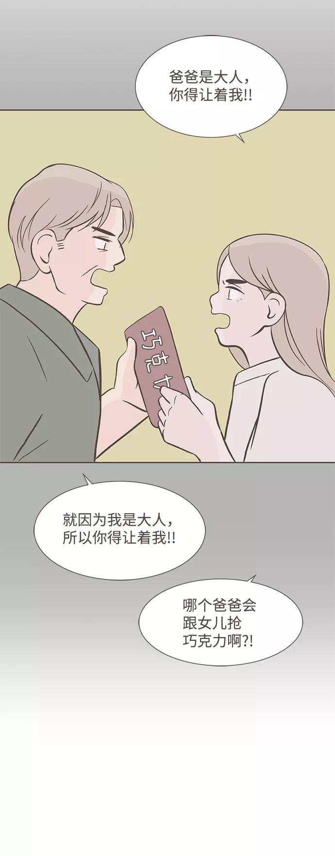 《我的第一个清晨》第39话 第45页
