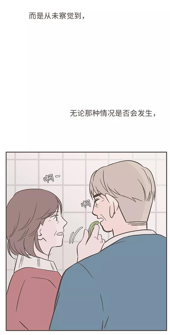 《我的第一个清晨》第39话 第17页
