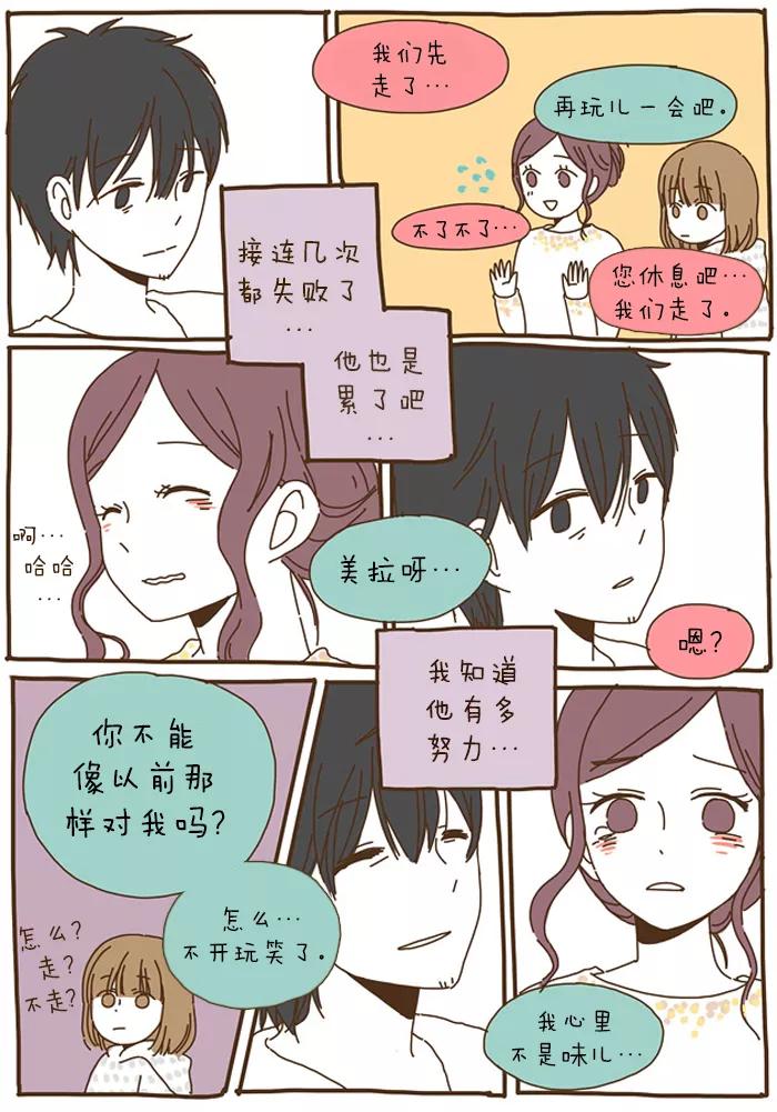 《我朋友的故事》[第39话] 累了 第14页