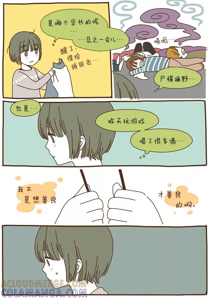 《我朋友的故事》[第39话] 累了 第7页
