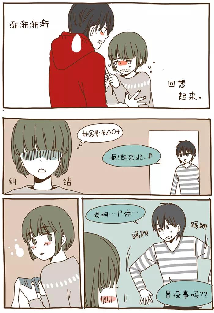 《我朋友的故事》[第39话] 累了 第8页