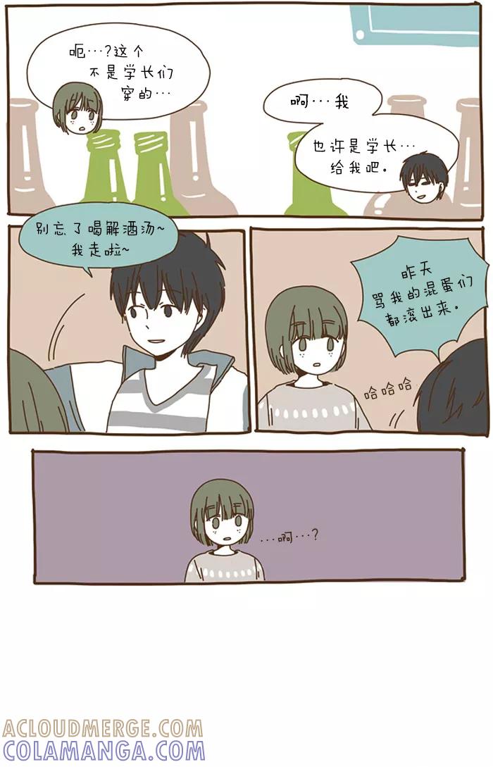 《我朋友的故事》[第39话] 累了 第11页