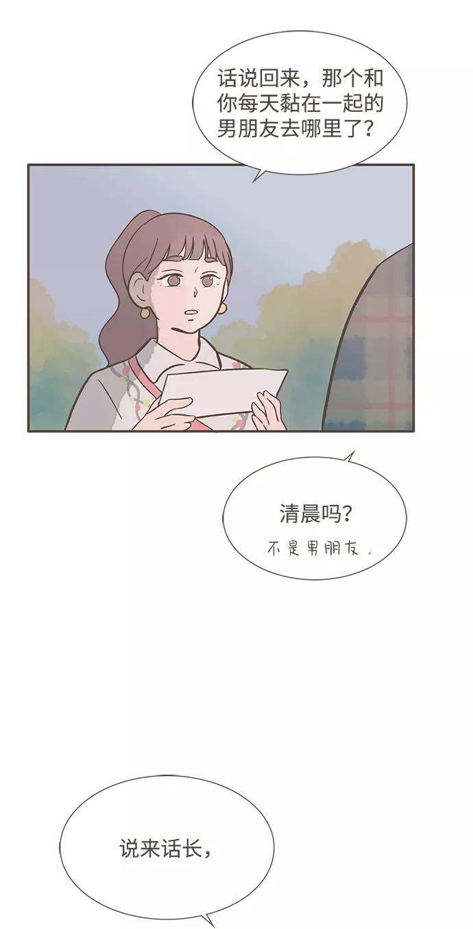 《我的第一个清晨》最终话 第36页