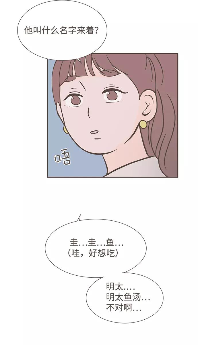 《我的第一个清晨》最终话 第69页