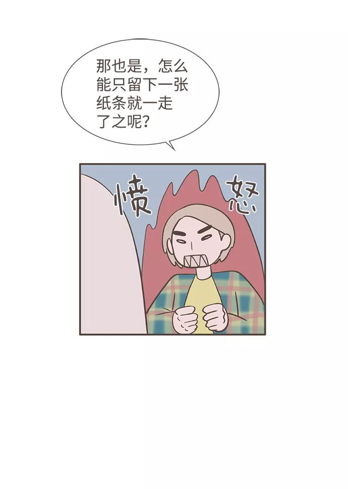 《我的第一个清晨》最终话 第39页