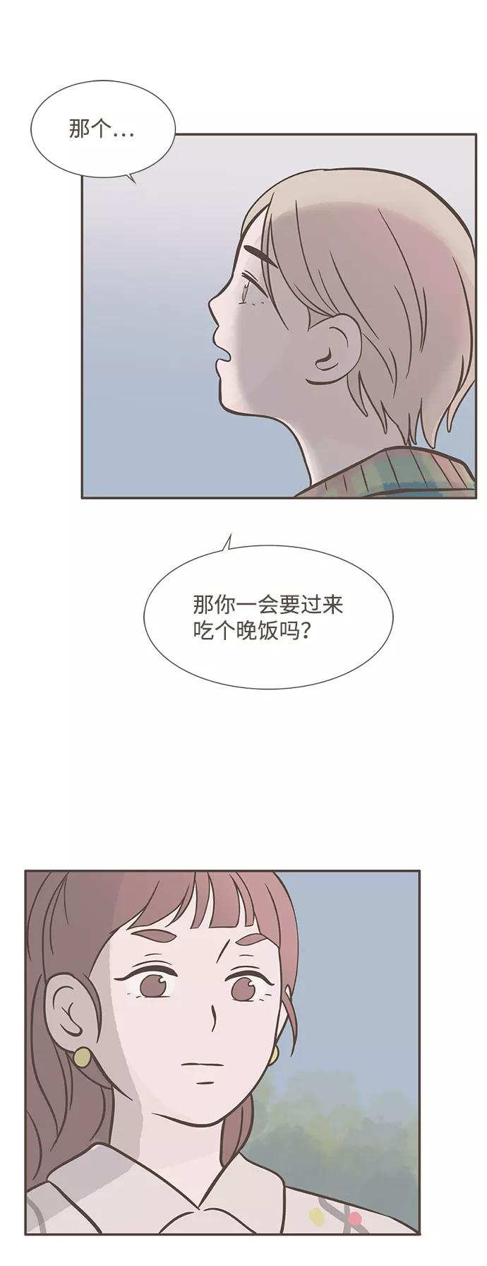《我的第一个清晨》最终话 第42页