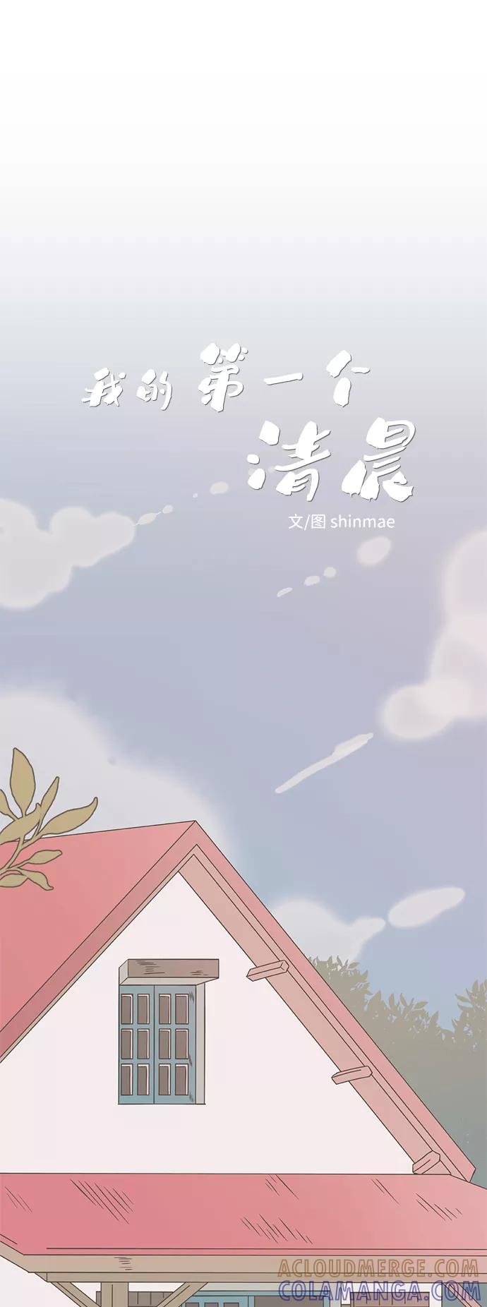 《我的第一个清晨》最终话 第16页