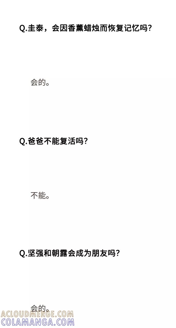 《我的第一个清晨》[免费] 后记 第37页