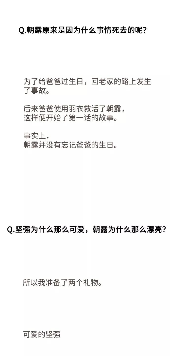 《我的第一个清晨》[免费] 后记 第39页