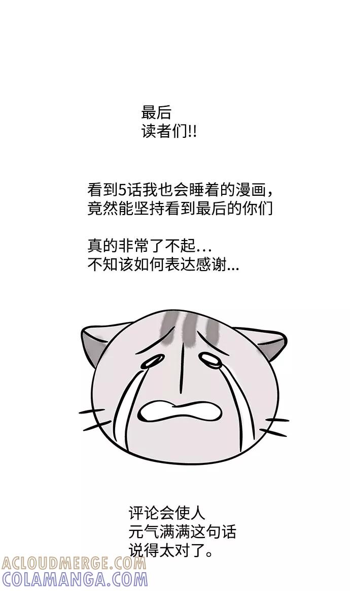 《我的第一个清晨》[免费] 后记 第52页
