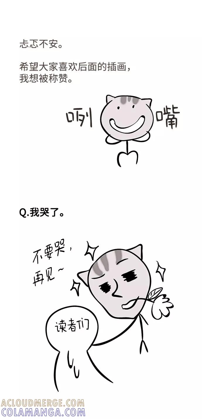 《我的第一个清晨》[免费] 后记 第22页