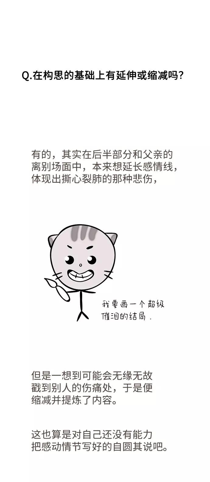 《我的第一个清晨》[免费] 后记 第6页