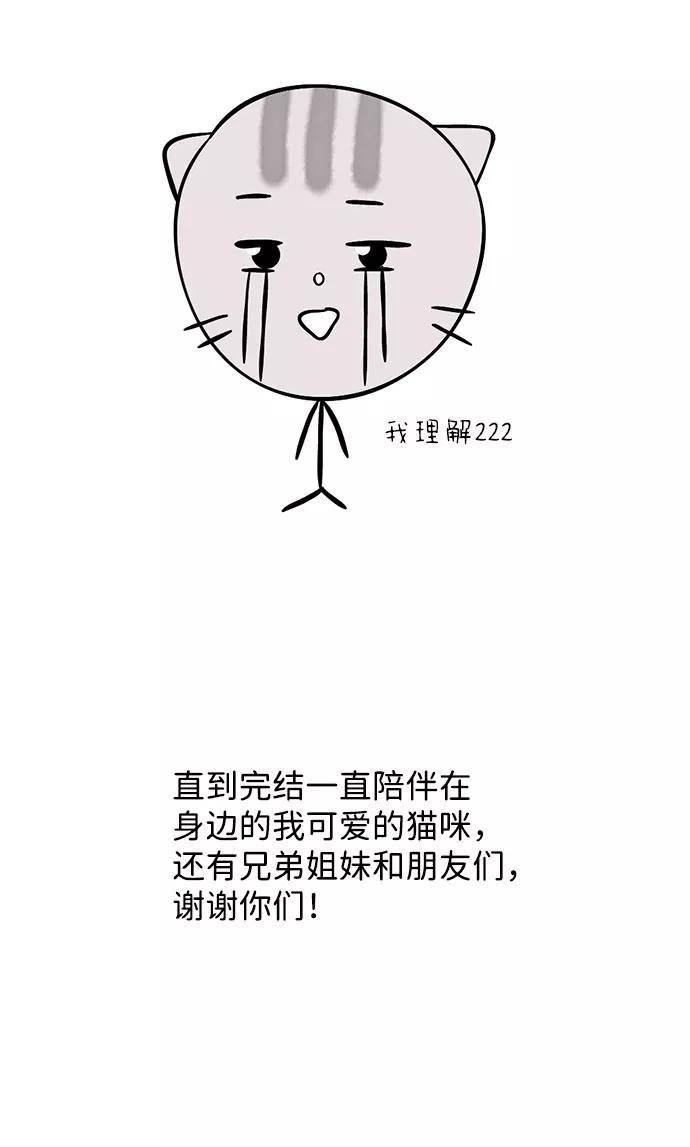 《我的第一个清晨》[免费] 后记 第50页