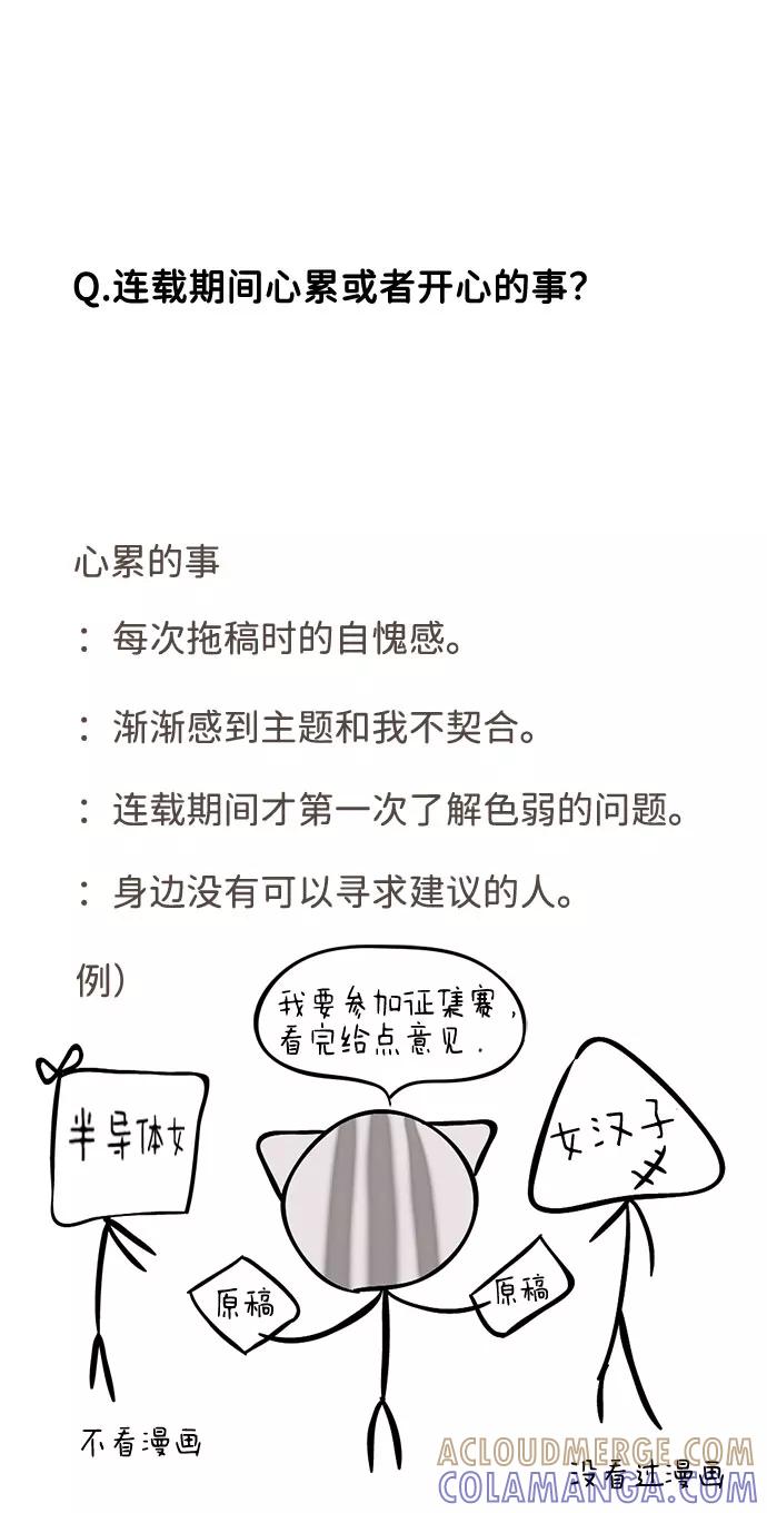 《我的第一个清晨》[免费] 后记 第19页