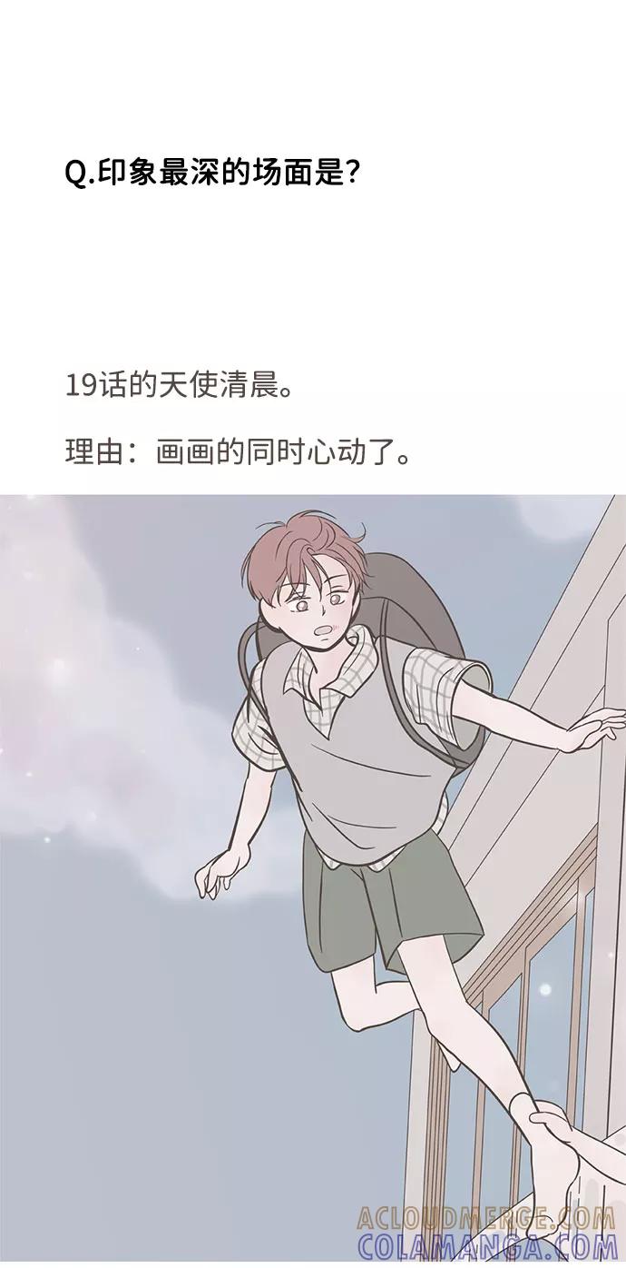 《我的第一个清晨》[免费] 后记 第16页
