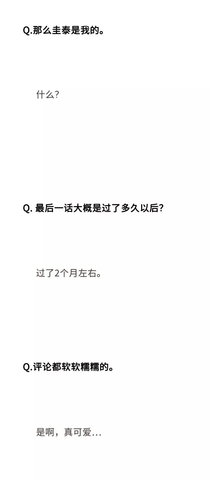 《我的第一个清晨》[免费] 后记 第38页