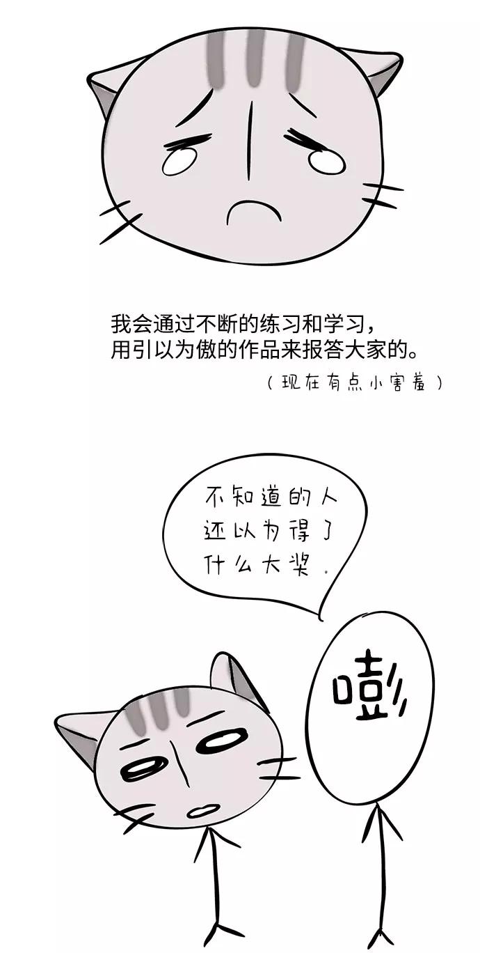 《我的第一个清晨》[免费] 后记 第53页