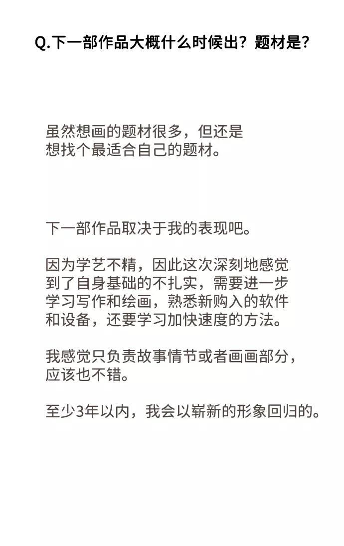 《我的第一个清晨》[免费] 后记 第44页