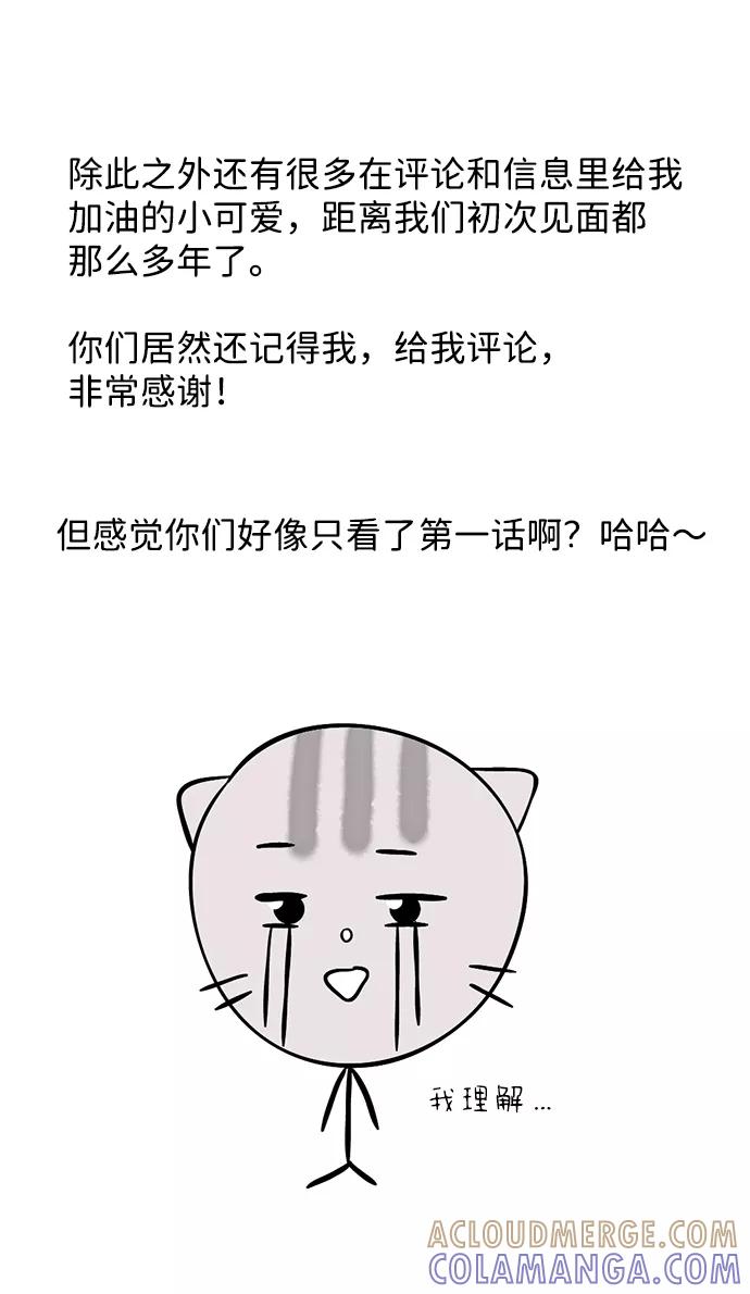 《我的第一个清晨》[免费] 后记 第49页