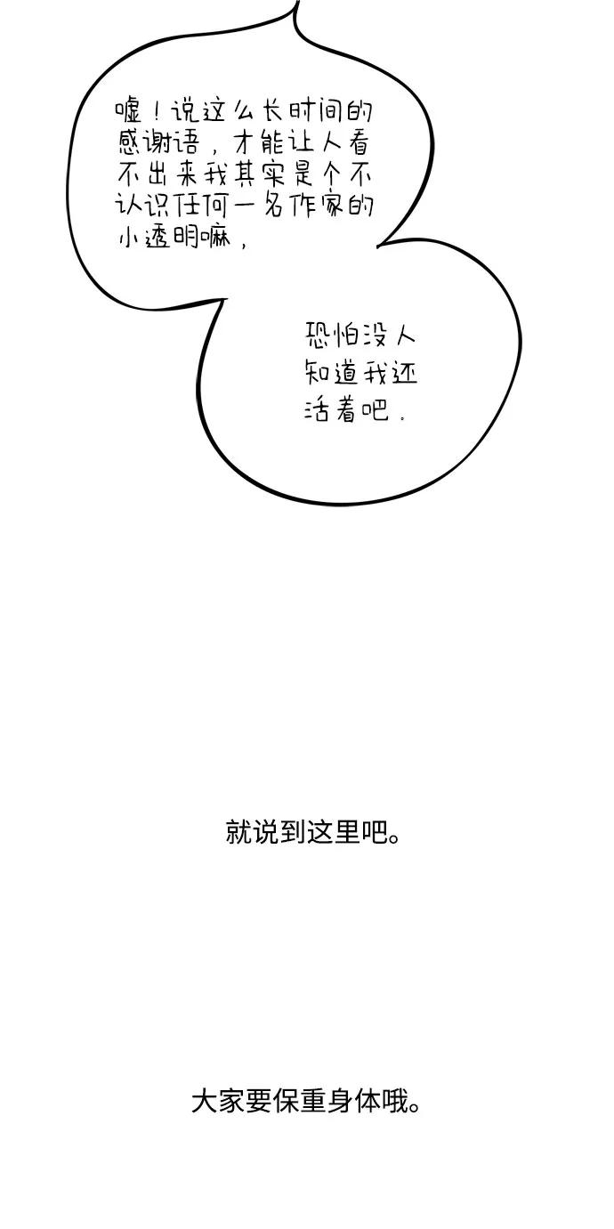 《我的第一个清晨》[免费] 后记 第54页