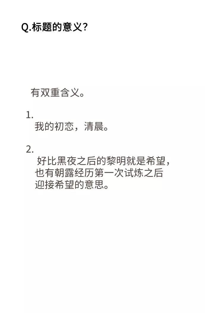 《我的第一个清晨》[免费] 后记 第8页
