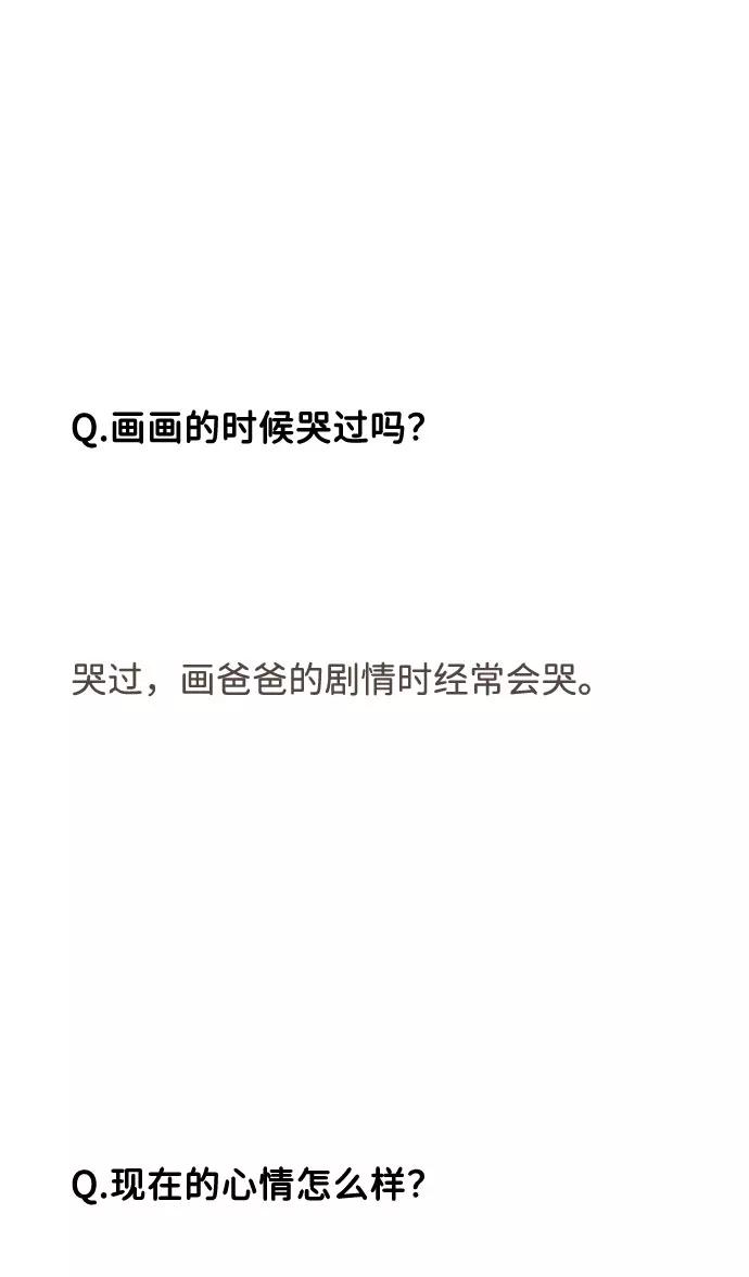 《我的第一个清晨》[免费] 后记 第21页