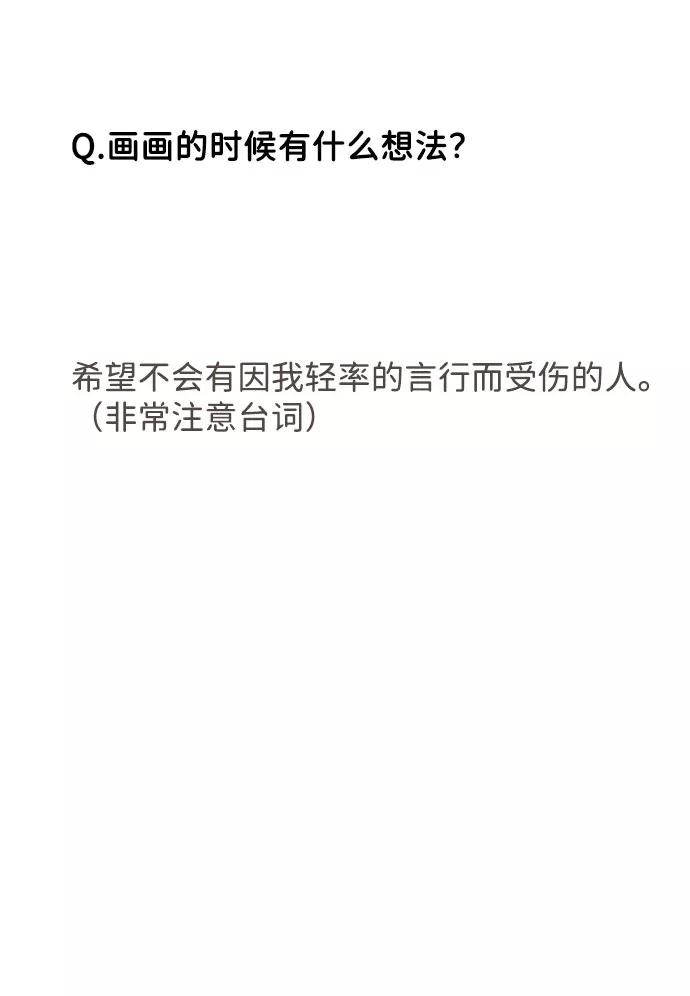 《我的第一个清晨》[免费] 后记 第18页