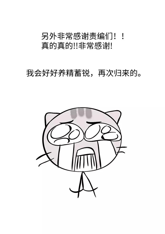 《我的第一个清晨》[免费] 后记 第51页
