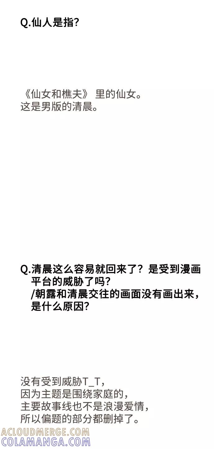 《我的第一个清晨》[免费] 后记 第25页