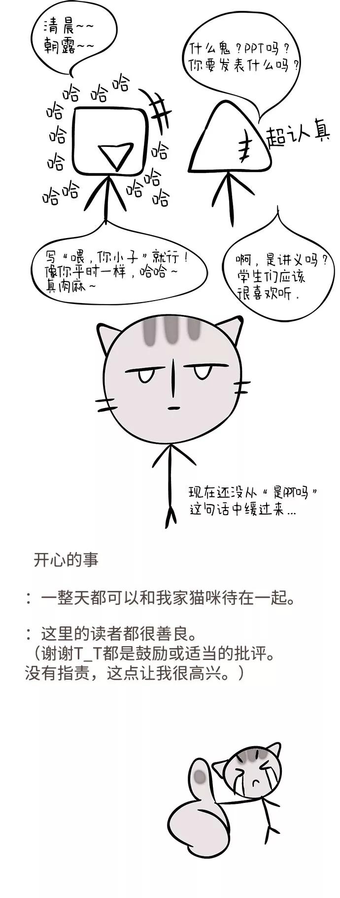 《我的第一个清晨》[免费] 后记 第20页