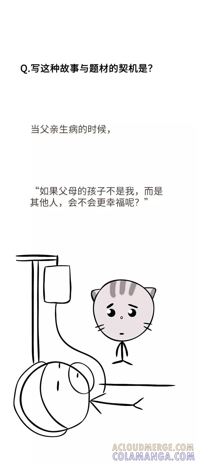 《我的第一个清晨》[免费] 后记 第4页