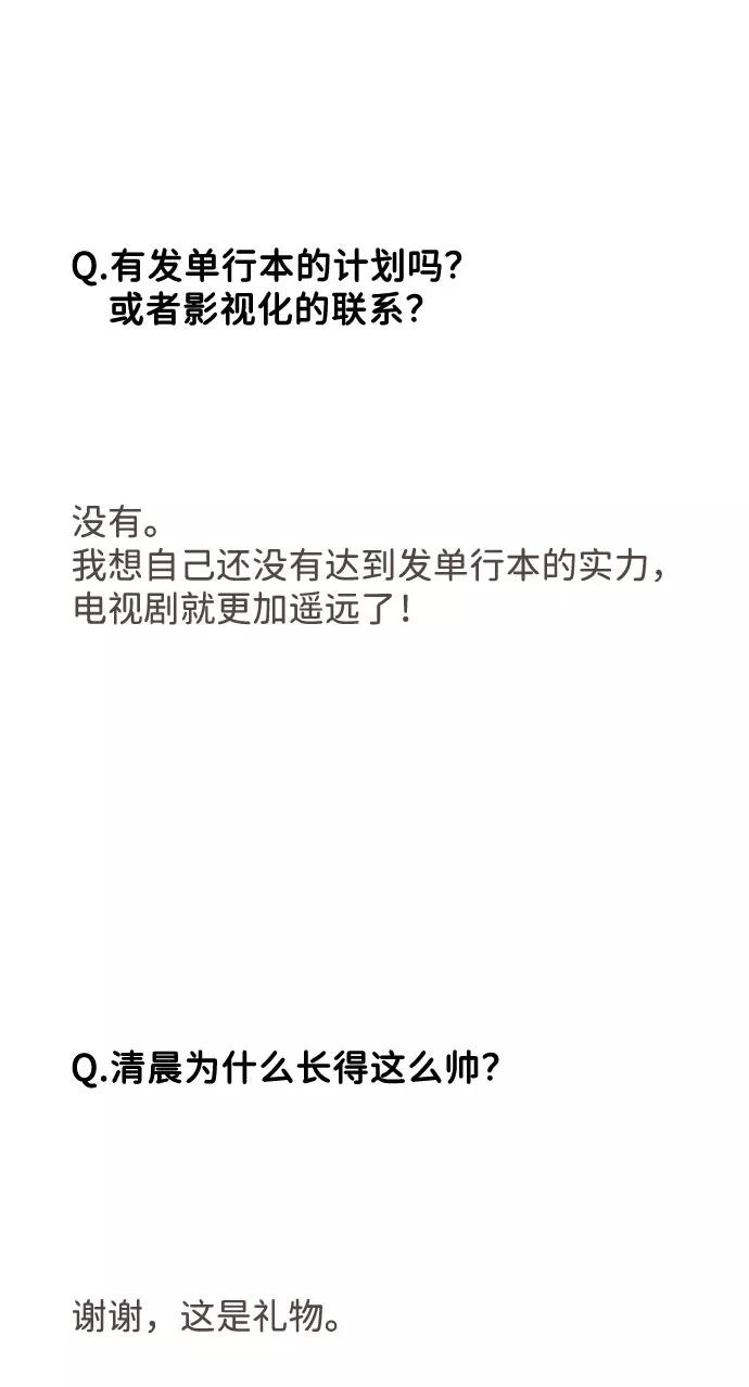 《我的第一个清晨》[免费] 后记 第23页