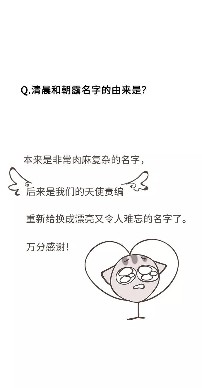 《我的第一个清晨》[免费] 后记 第15页
