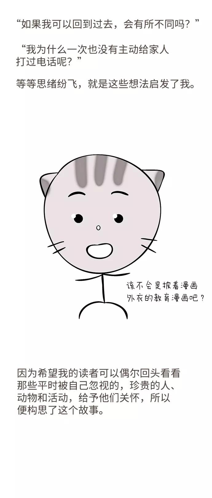《我的第一个清晨》[免费] 后记 第5页