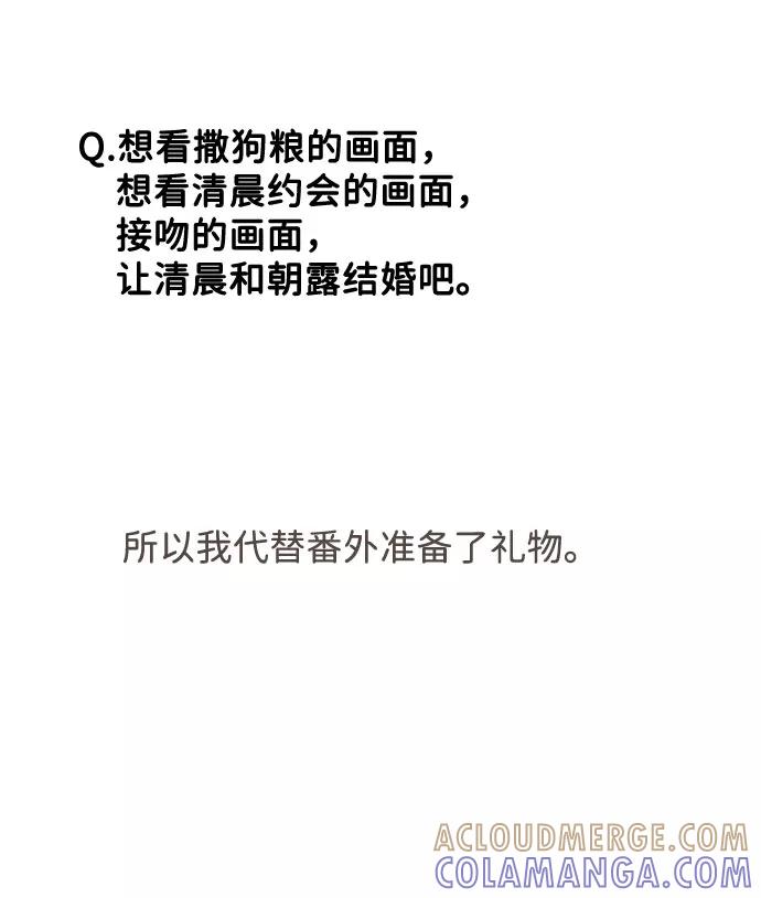 《我的第一个清晨》[免费] 后记 第28页