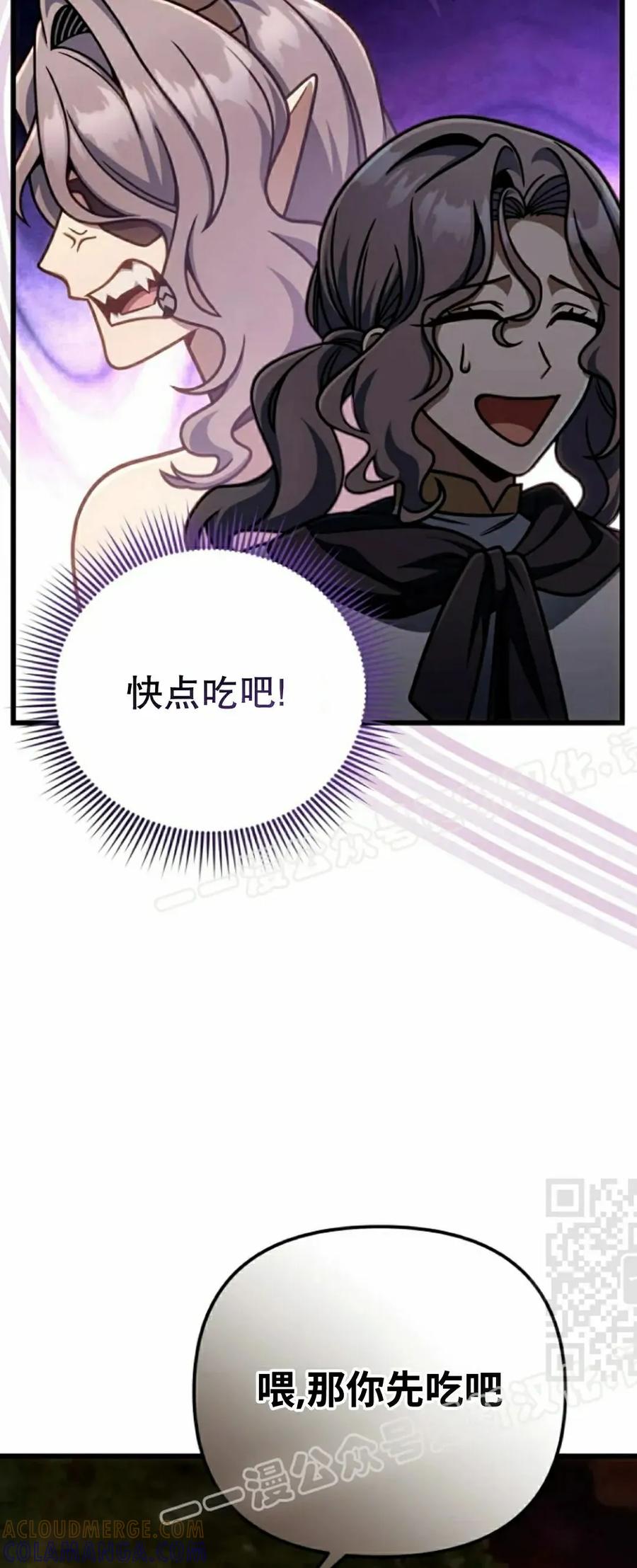 《小圣子打算毁灭世界》第46集 第40页