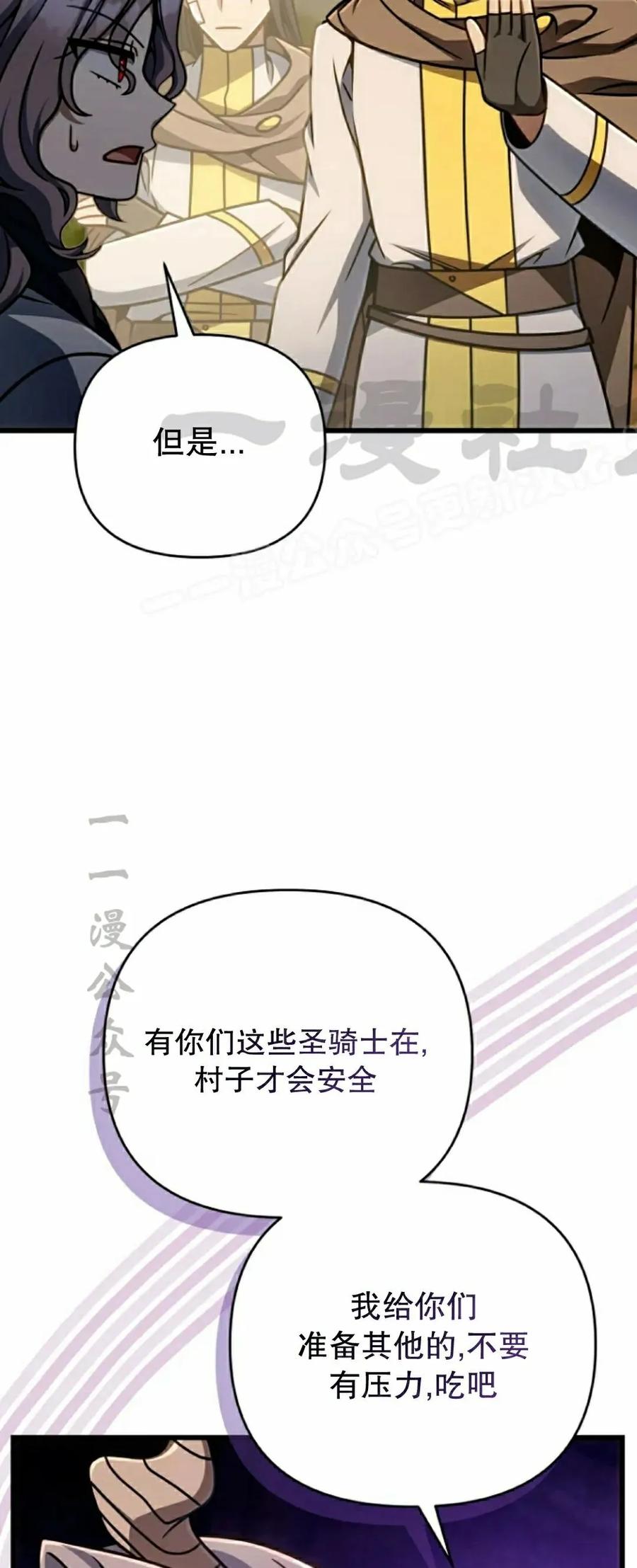 《小圣子打算毁灭世界》第46集 第39页