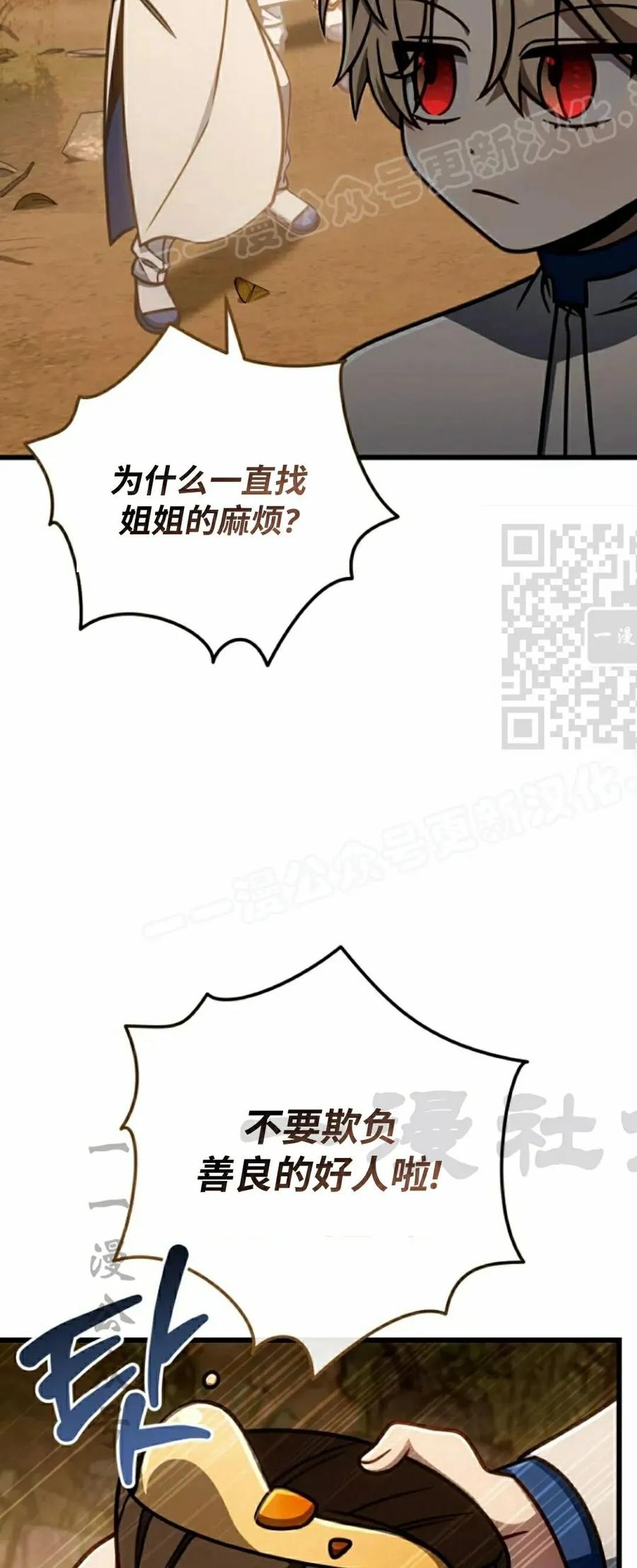 《小圣子打算毁灭世界》第46集 第44页