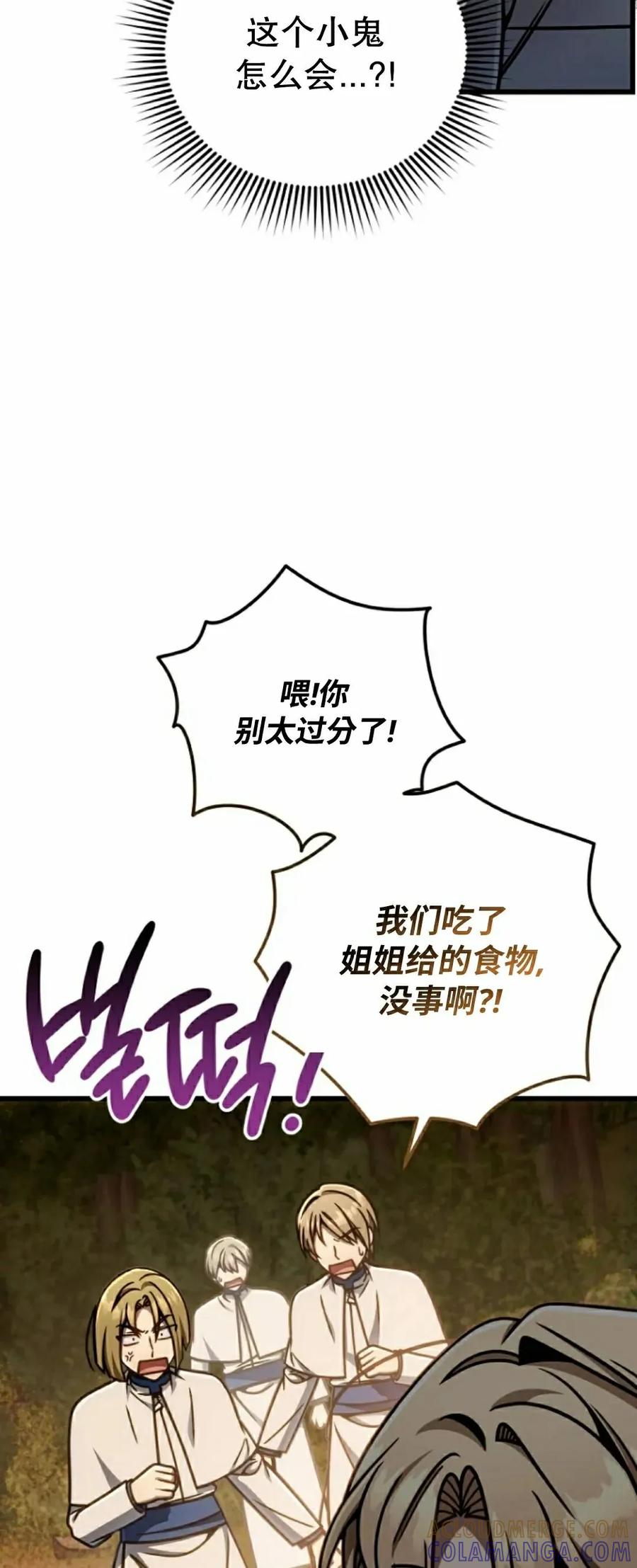 《小圣子打算毁灭世界》第46集 第43页