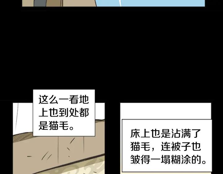 《不能恋爱的房间》第61话 土豪养猫法 第23页