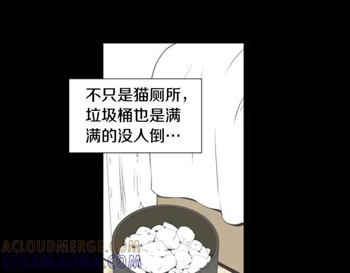 《不能恋爱的房间》第61话 土豪养猫法 第25页