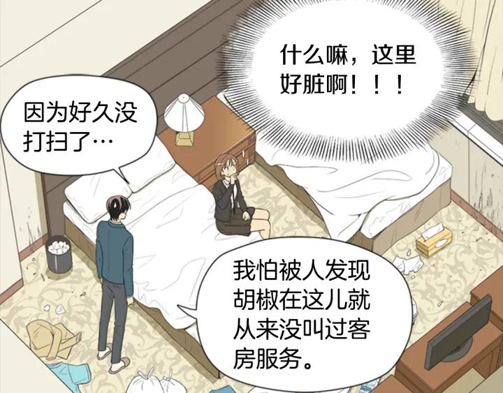《不能恋爱的房间》第61话 土豪养猫法 第27页