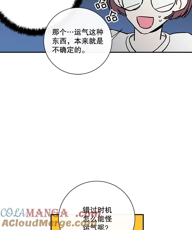 《追逐光的爱恋》62.晚安 第31页