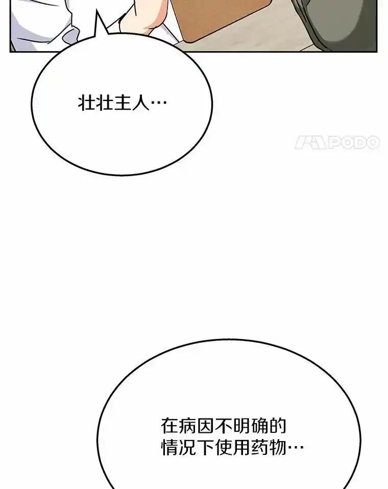 《你好？兽医先生！》65.我真的腻了 第80页