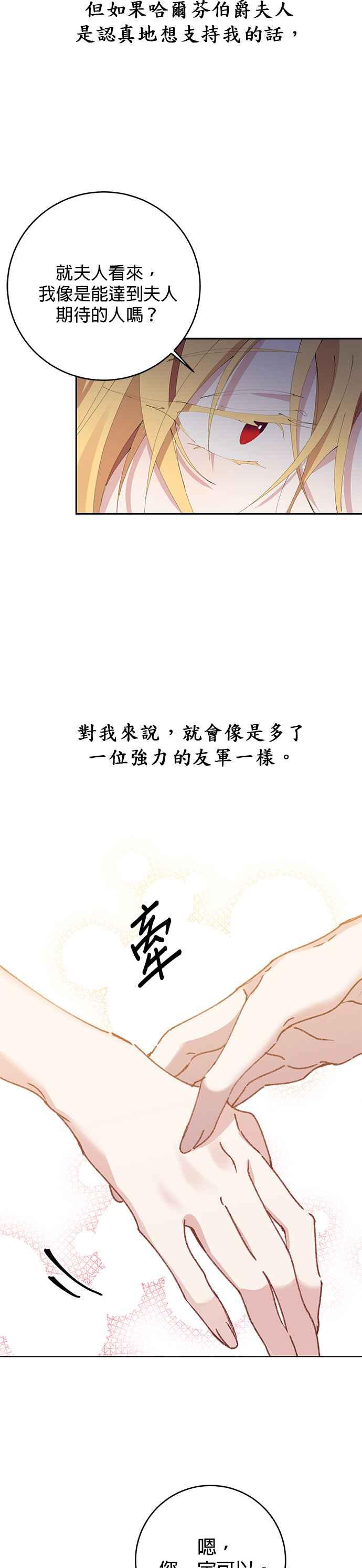 《即便求饶也没用》第7话 第2页